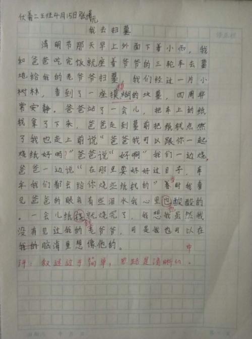 四年级降雨成分