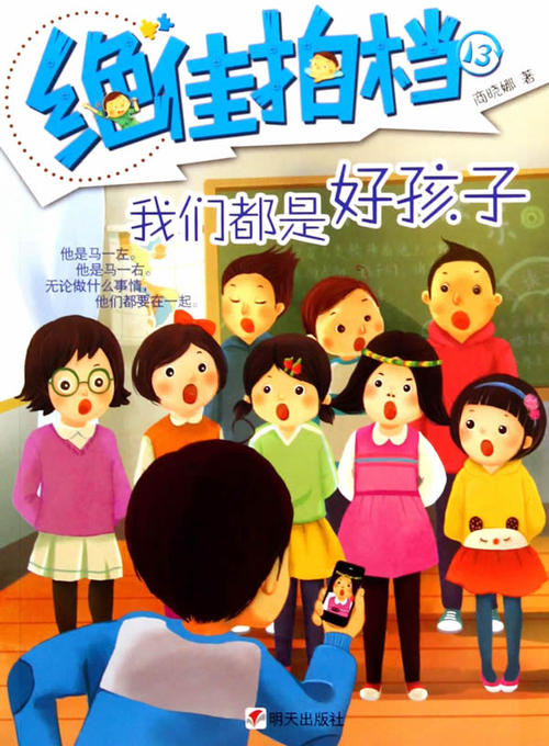 优秀的合作伙伴13我们都是好孩子