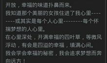 遇见四叶草的女孩读后感400字