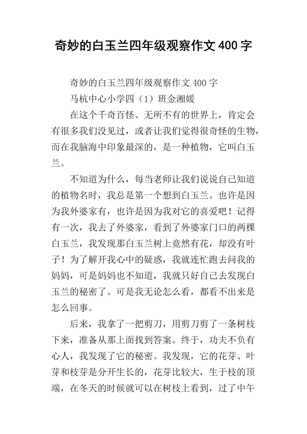 描述玉兰花的成分