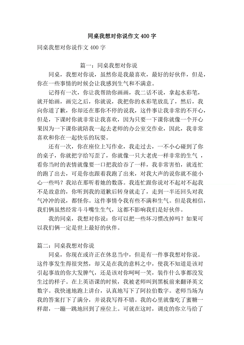 妈妈我想跟你说个400字的作文