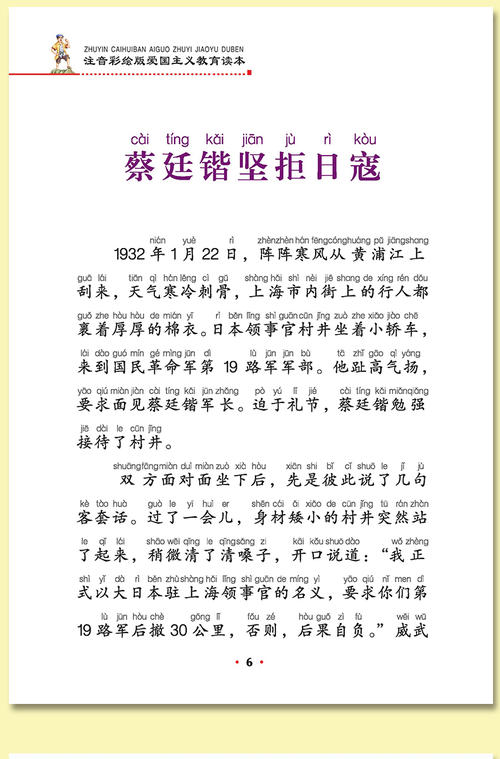 阅读爱国故事后的300个字