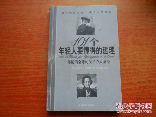 年轻人必须了解的15个真理