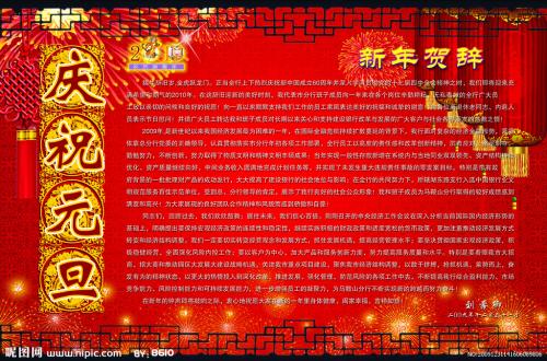 新年晚会组成200字