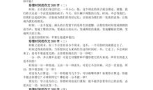 珍惜时间作文800字