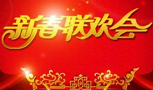 元旦联欢会作文700字