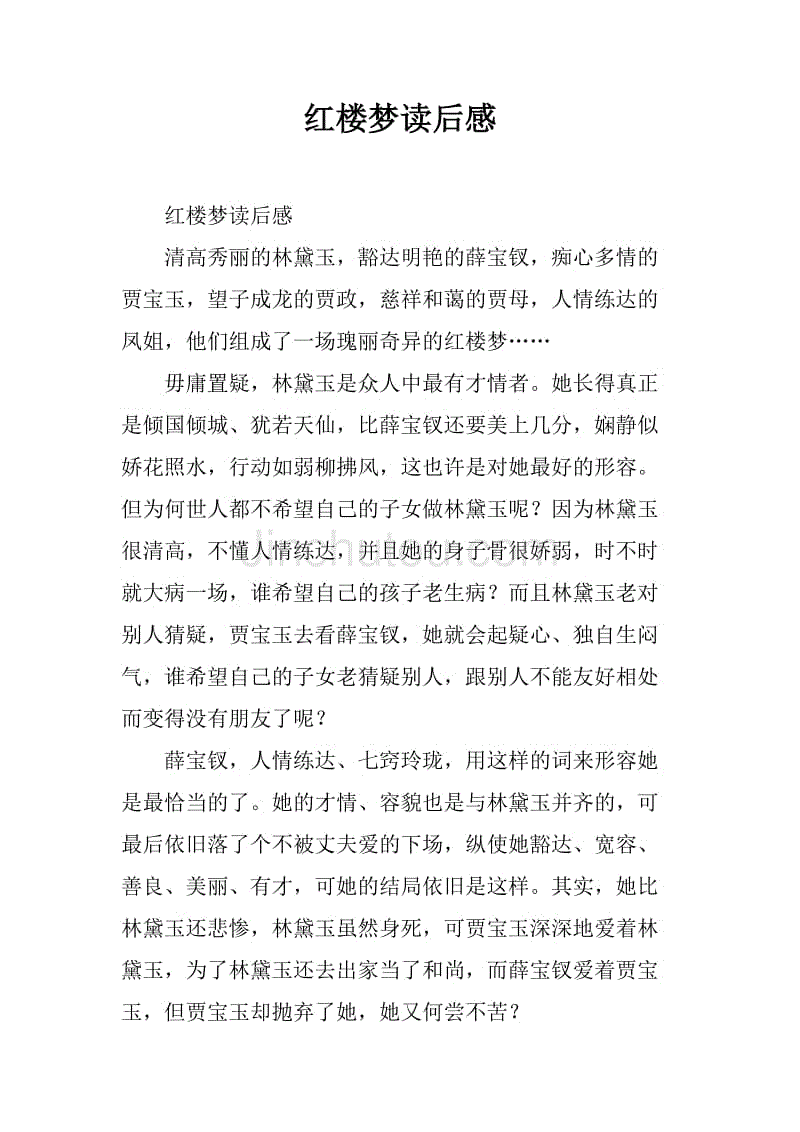 《红楼梦》三读