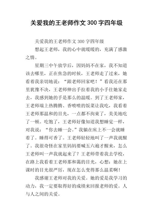 关心和帮助四年级的作文