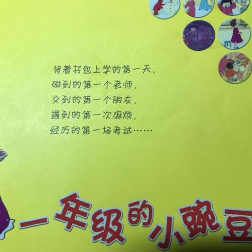小宛豆一年级