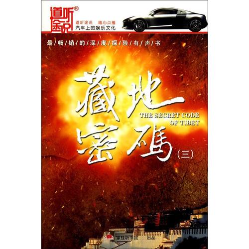 阅读藏文密码后的5个想法