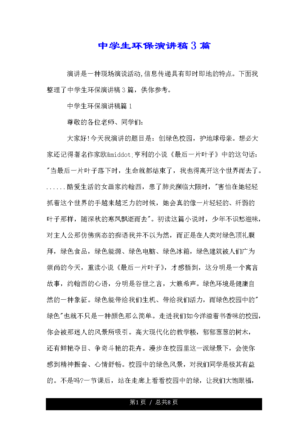 关于学习的演讲