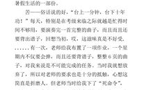 暑假里的酸甜苦辣作文