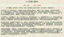 语文乌塔读后感