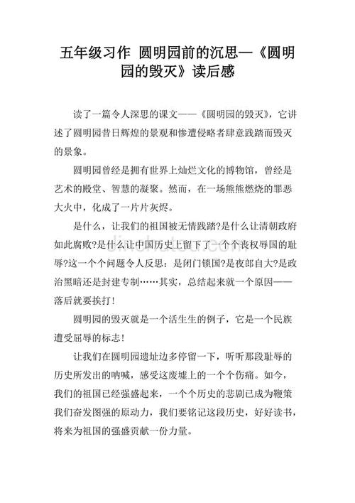 阅读旧颐和园后的100个字