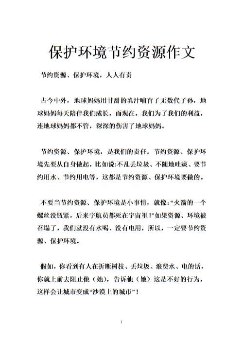 环保初中作文