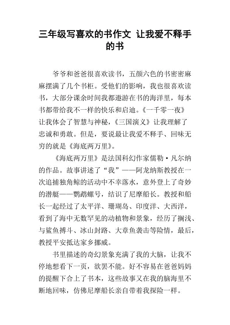 我最喜欢的书组成