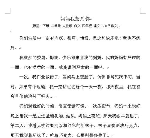 妈妈我想跟你说个450字的作文