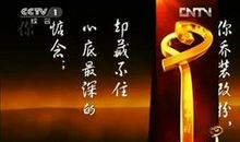 2012感动中国十大人物颁奖词