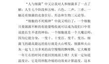 细菌世界历险记读后感