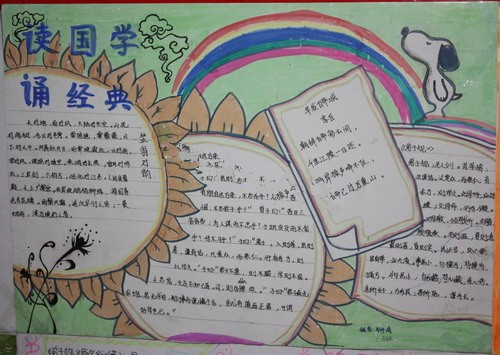 关于读五年级经典的思考