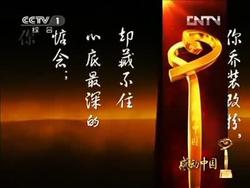 2012年中国十大人物颁奖典礼