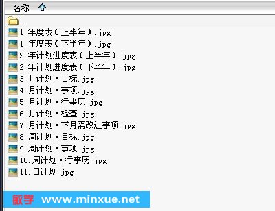看完一生的计划