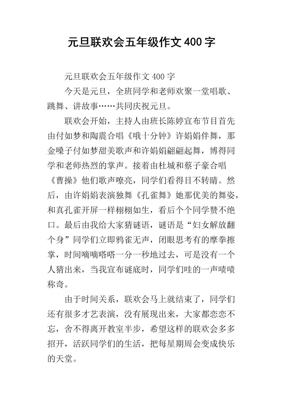 元旦晚会组成800字