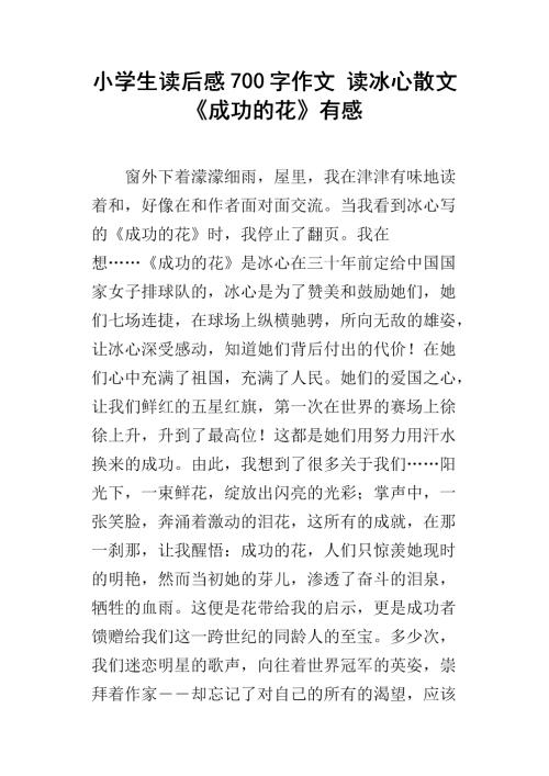 关于冰心著作集的思考