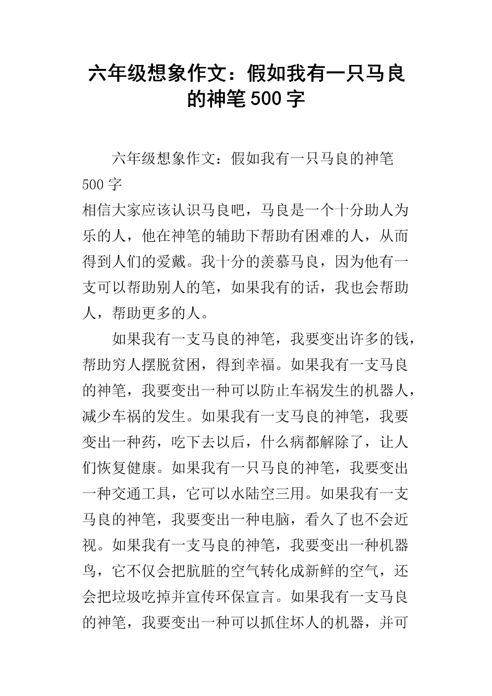 环保想象力组成