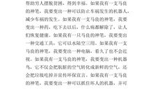 保护环境想象作文