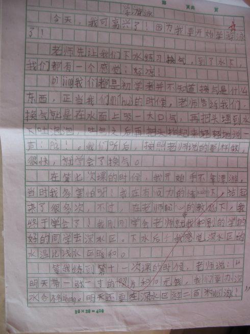 学习游泳作文600字