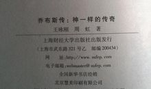 乔布斯传1000字读后感