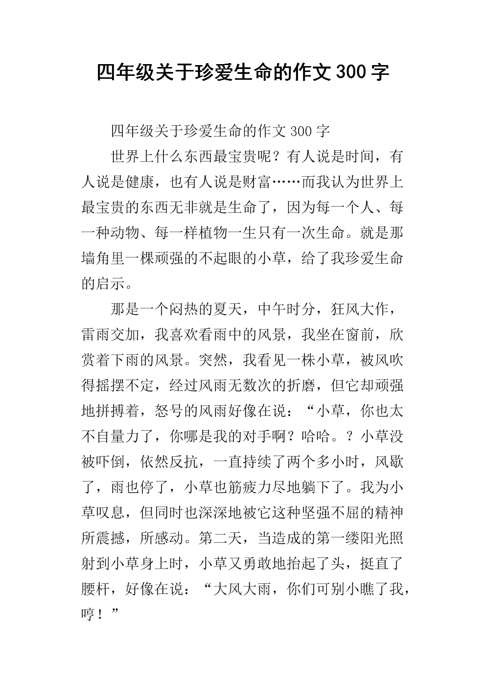 800字珍惜生命组成