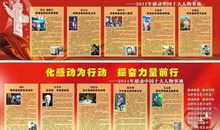 2012感动中国十大人物