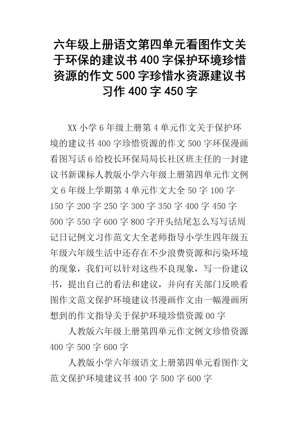 环保提案构成250字