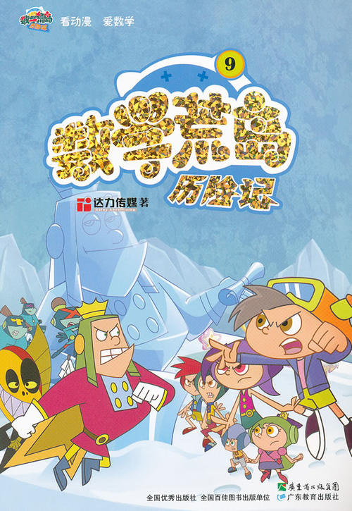 荒岛冒险历险记