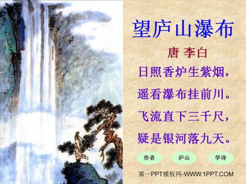 改写王麓山瀑布