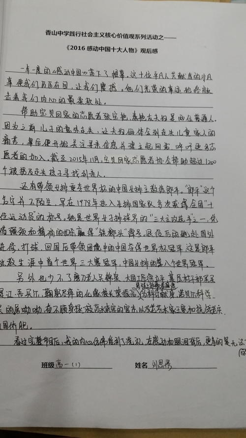 2012年感动十大中国人的感受