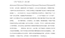 马克思自传读后感