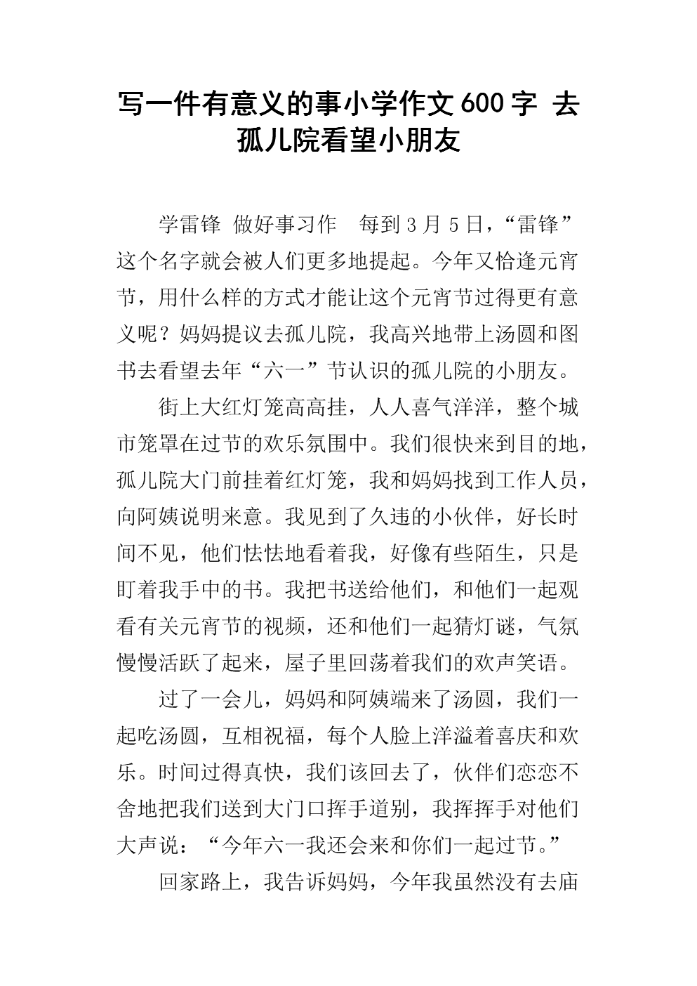 暑假里有意义的事情的组成