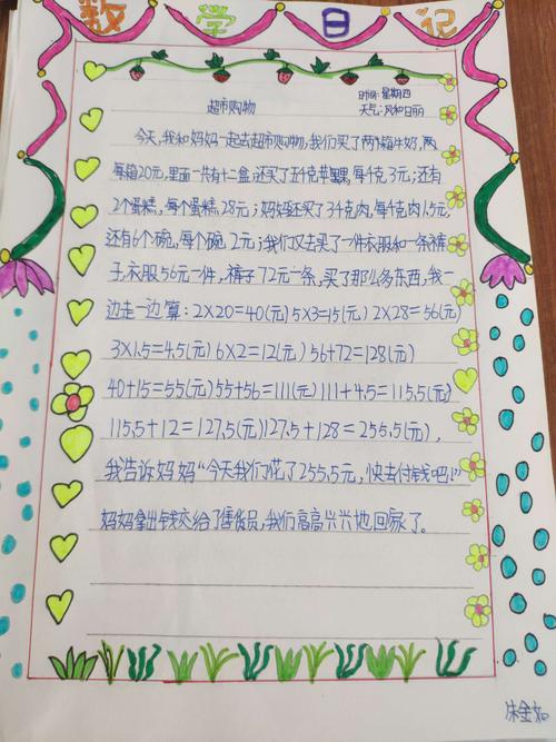 五年级数学日记