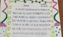 小学五年级下册数学日记