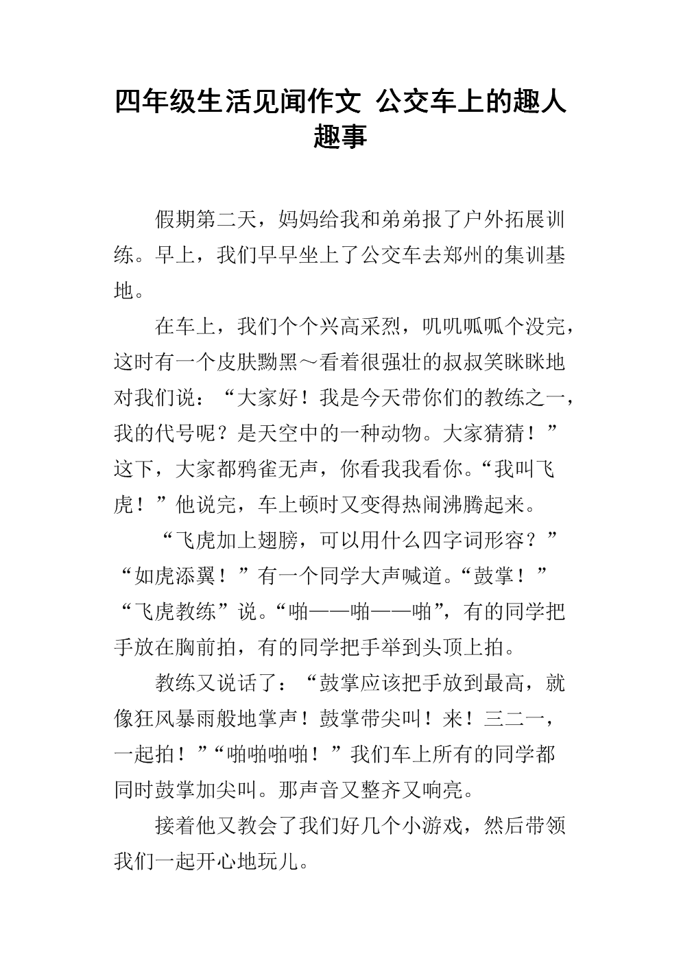 雪中​​的乐趣