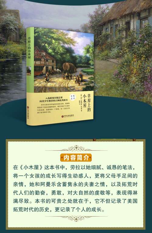 看完草原上的小木屋