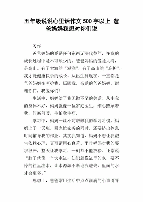 说说我的心，作文400字