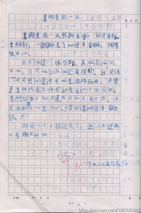 暑假的一天组成