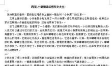 幼儿教育读后感范文