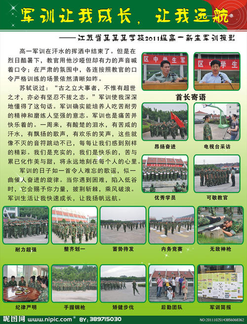 我的军训生活作文300字