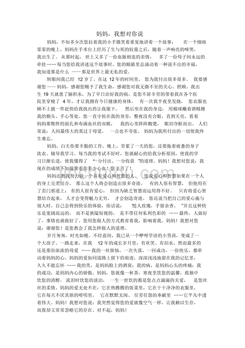妈妈我想告诉你组成
