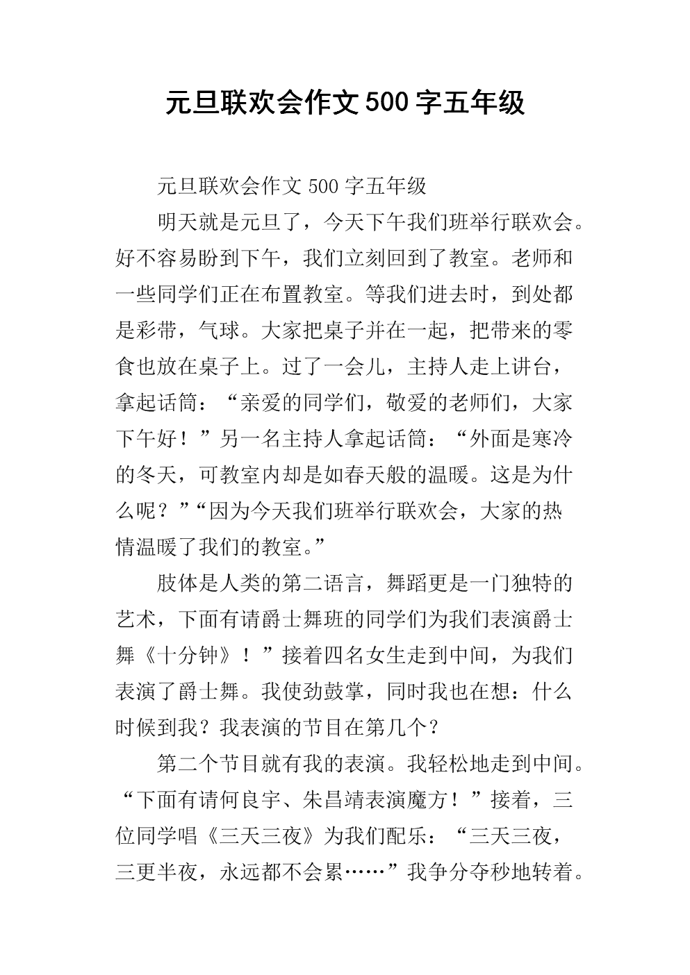 元旦聚会作文100字